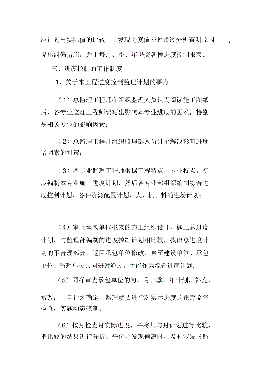 进度控制监理的原则任务和工作制度_第3页