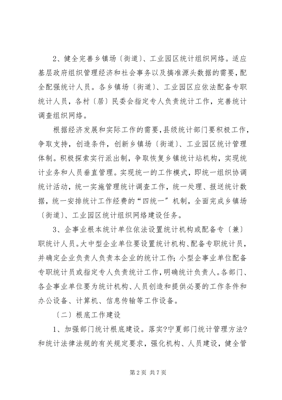 2023年统计基层基础能力建设实施方案.docx_第2页