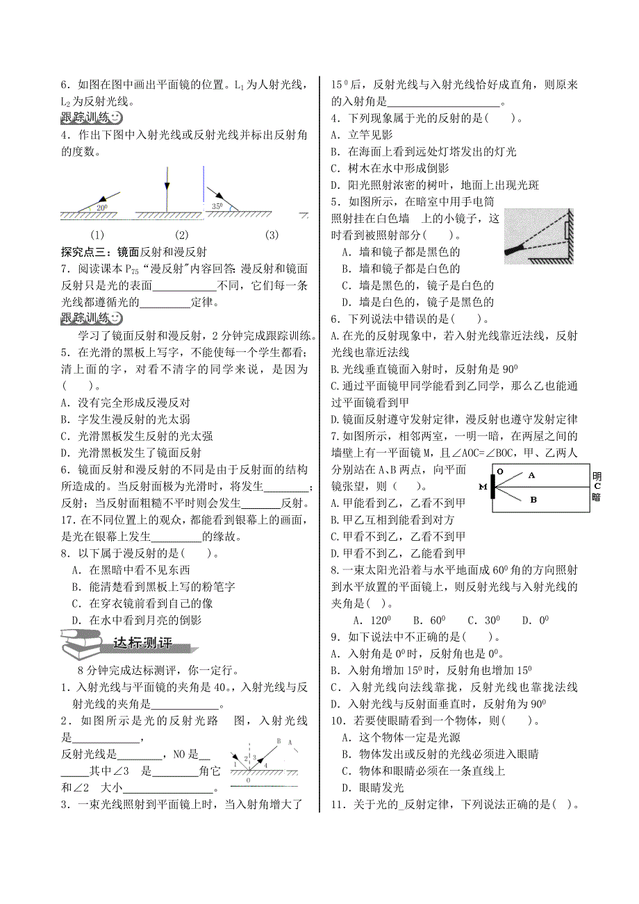 第二节光的反射_第2页