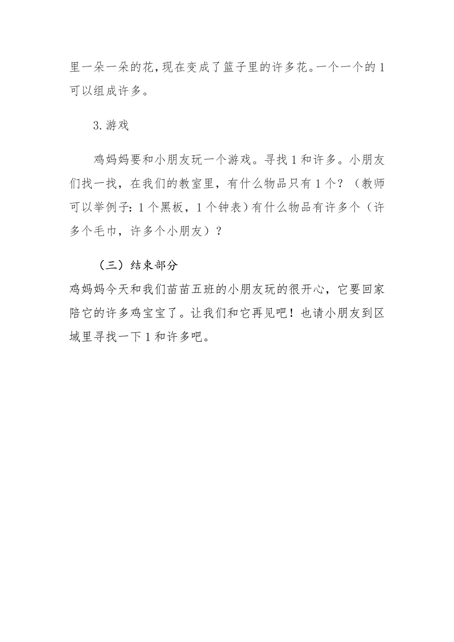 《1和许多》教案.doc_第4页