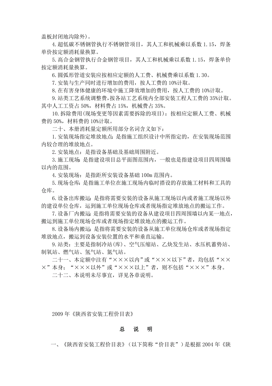 陕西安装定额计算规则第六册_第4页