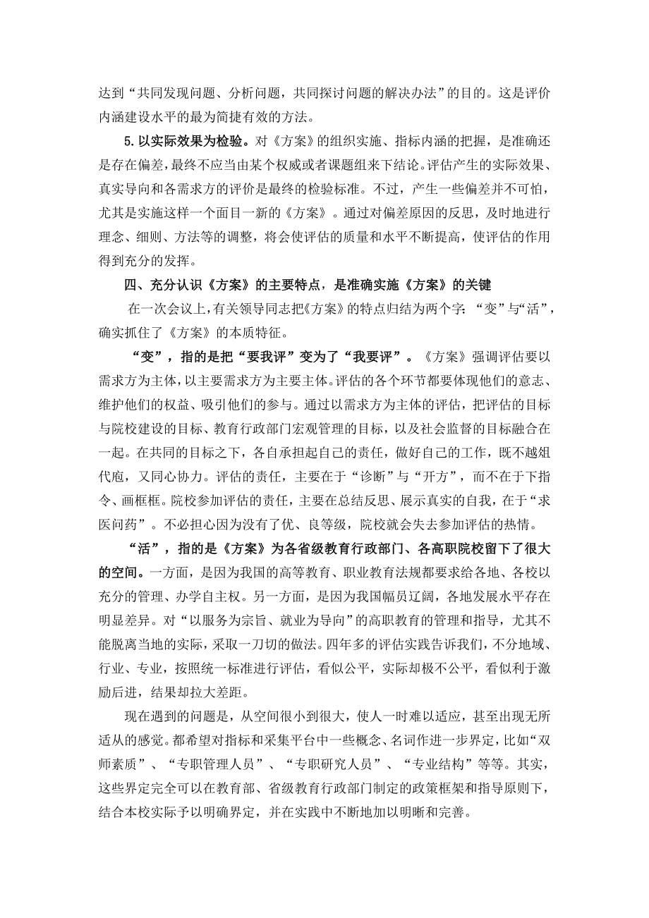 高等职业院校人才培养工作评估方案导读.doc_第5页