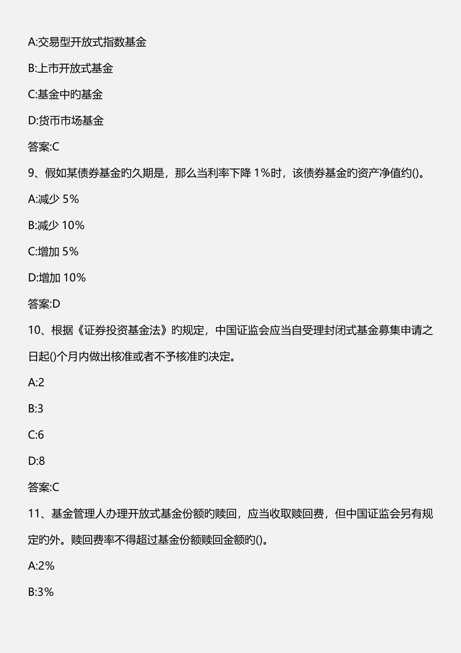 2023年证券投资基金模拟试题二在线测试_第3页