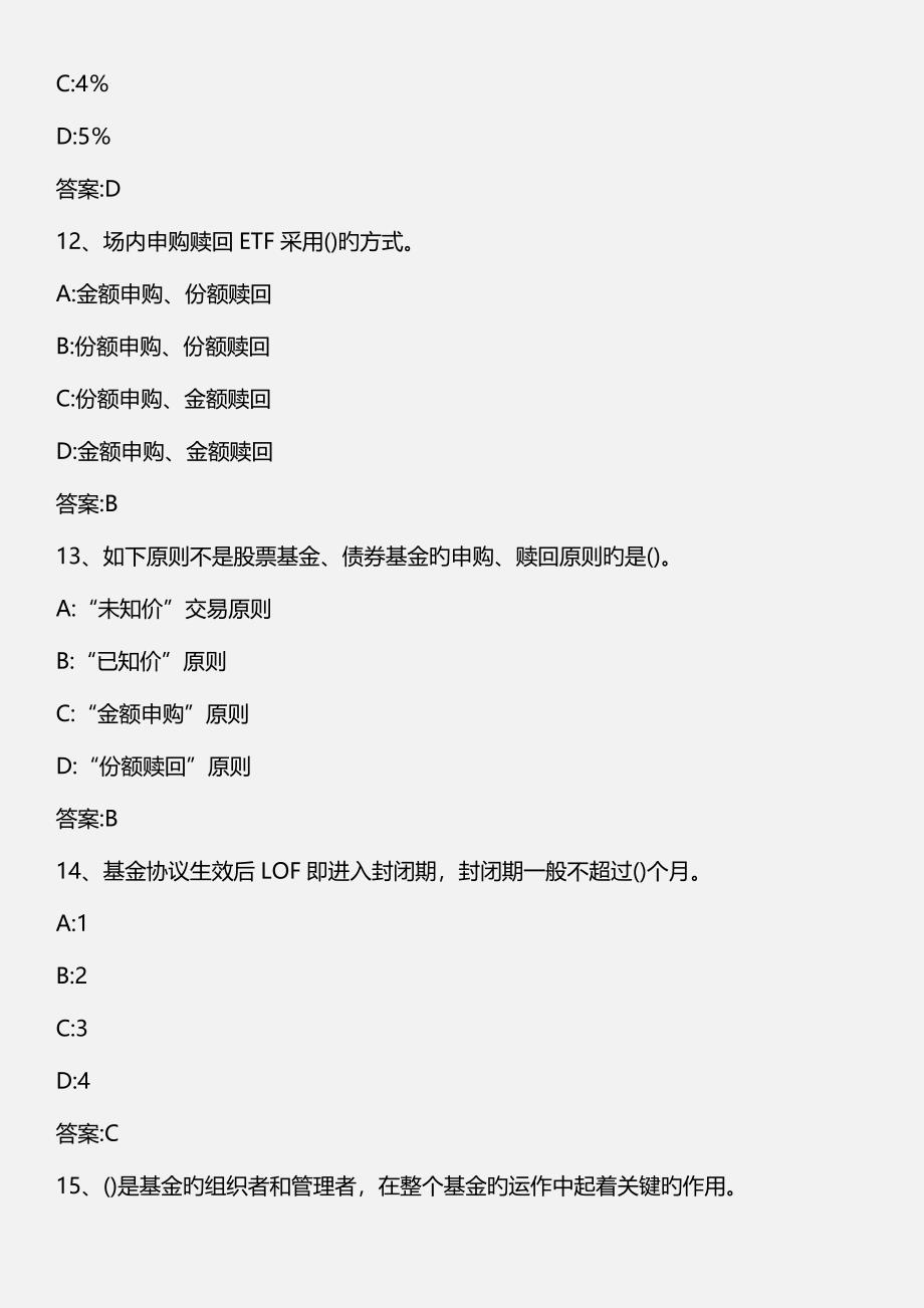 2023年证券投资基金模拟试题二在线测试_第4页