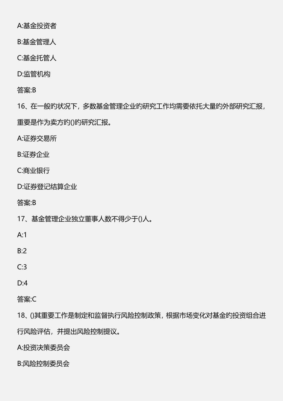 2023年证券投资基金模拟试题二在线测试_第5页