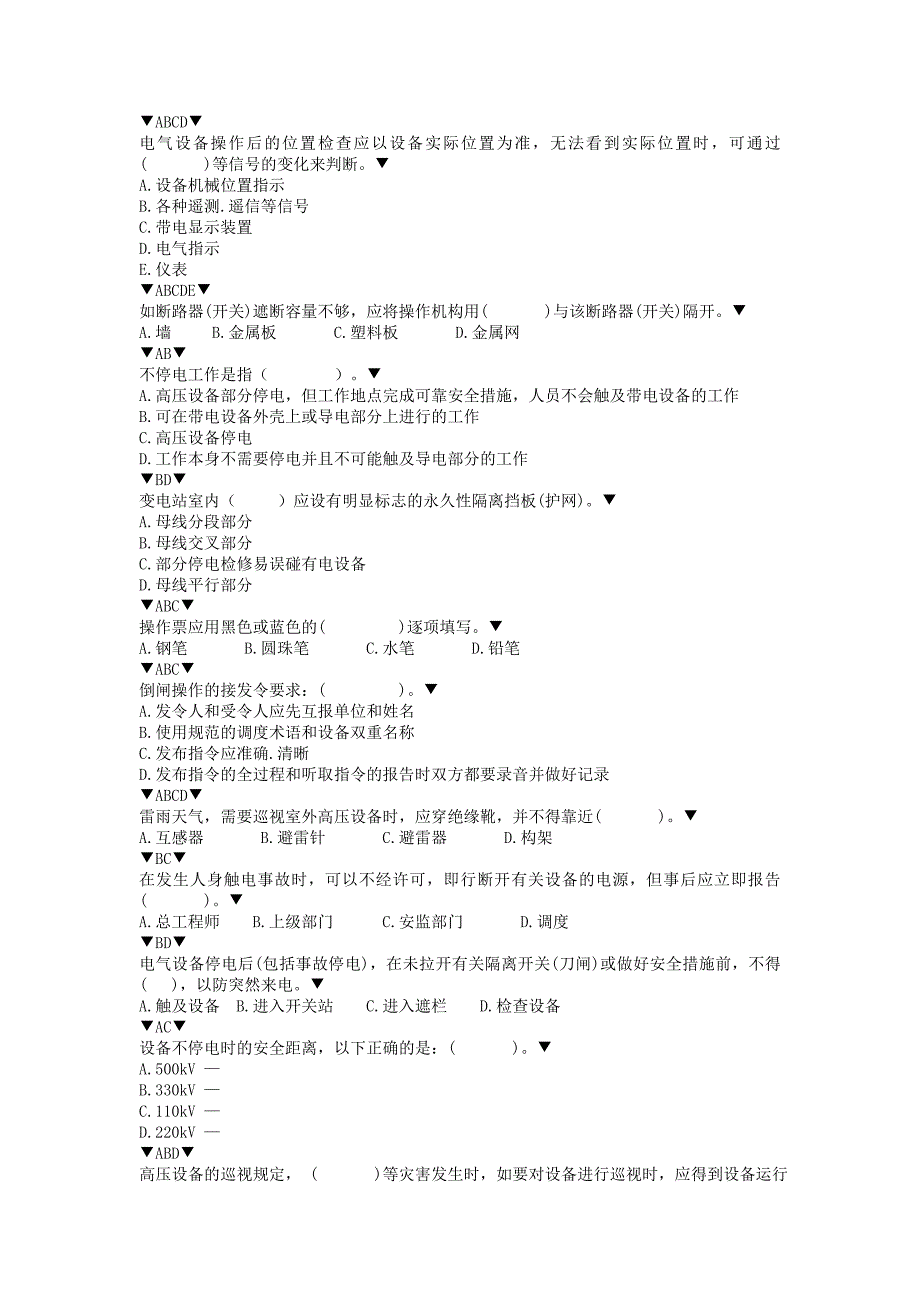 电力安规多选题_第2页