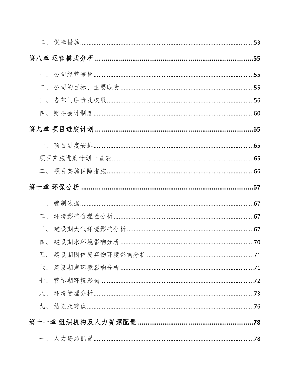 新余高低压开关成套设备项目可行性研究报告_第4页