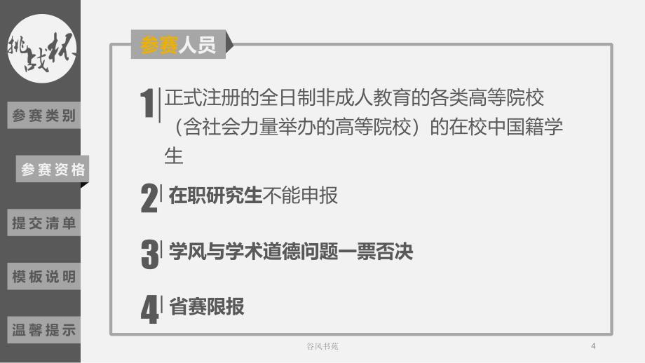 大学生挑战杯申报书及说明书填写培训材料谷风参考_第4页