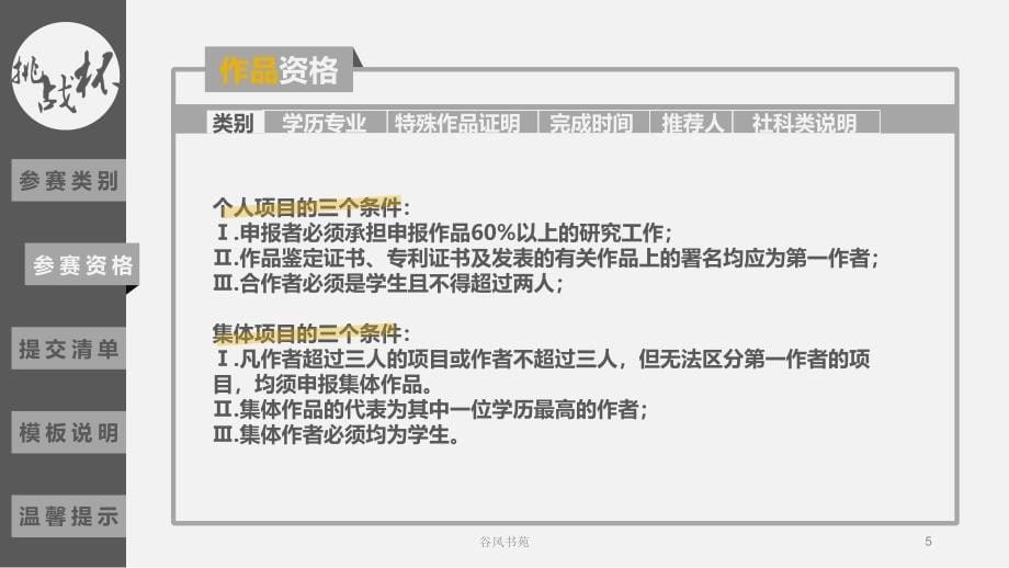 大学生挑战杯申报书及说明书填写培训材料谷风参考_第5页