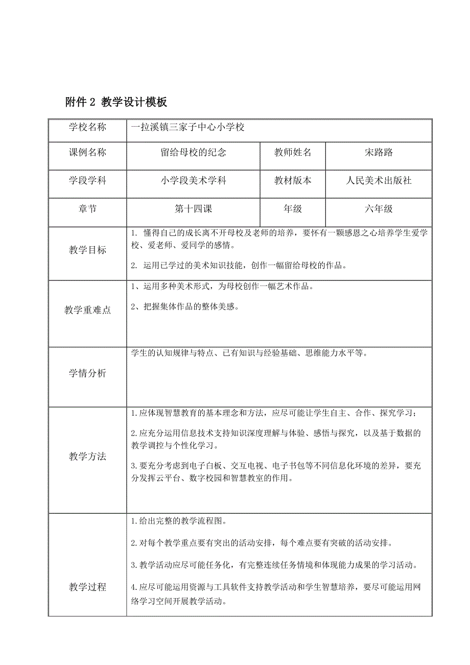 14.留给母校的纪念2.docx_第1页