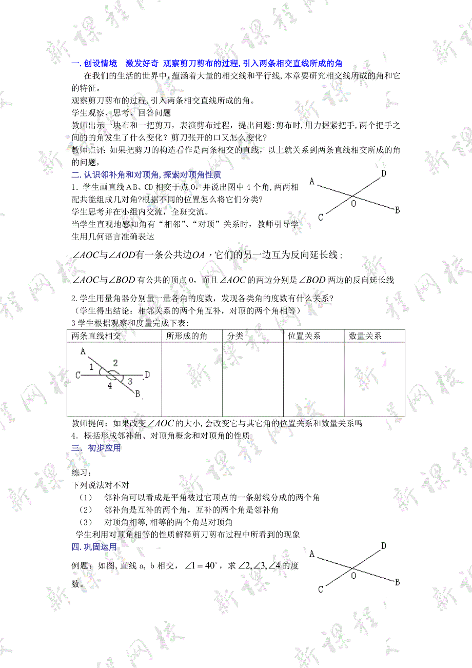 5.1相交线教案人教新课标七年级下9套相交线学案7初中数学_第2页