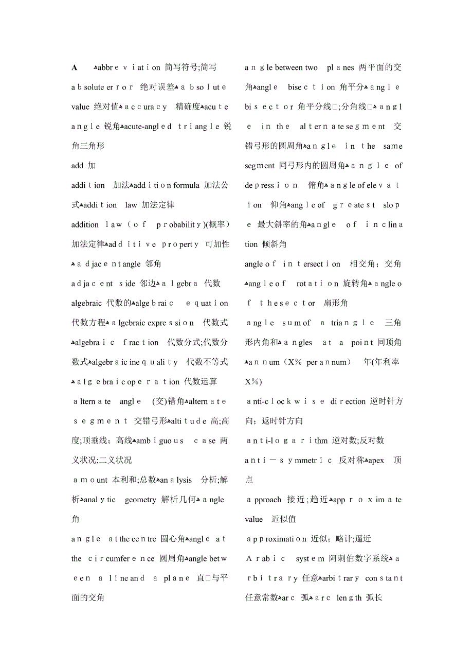 AMC8配套数学名词中英文对照表解析_第1页