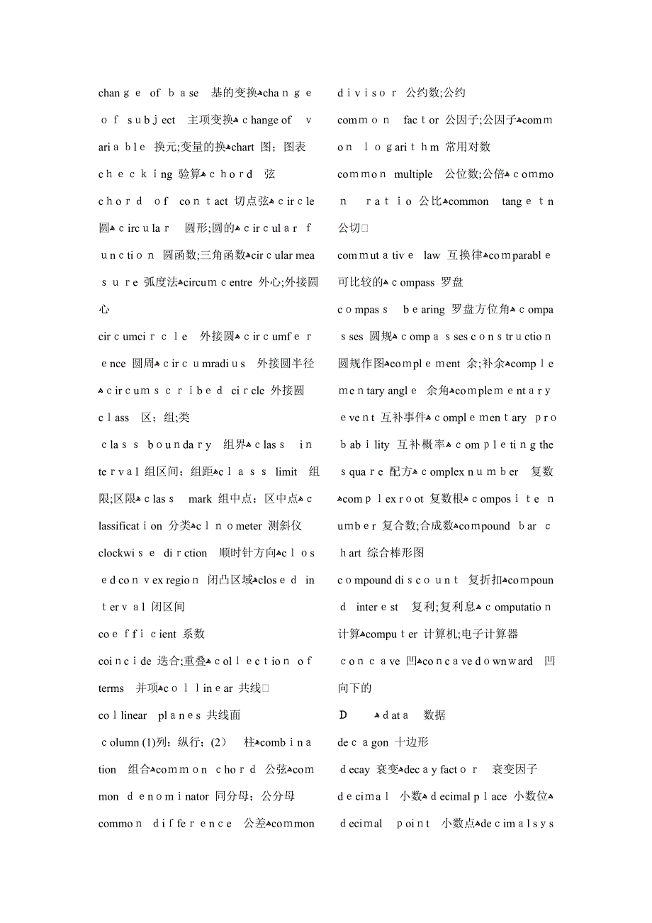 AMC8配套数学名词中英文对照表解析_第3页