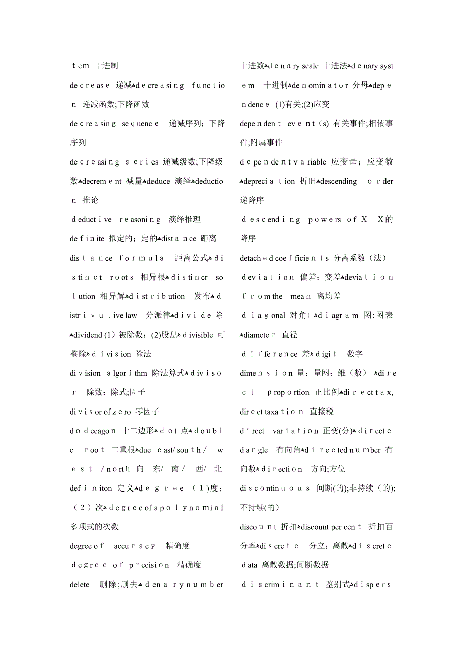 AMC8配套数学名词中英文对照表解析_第4页