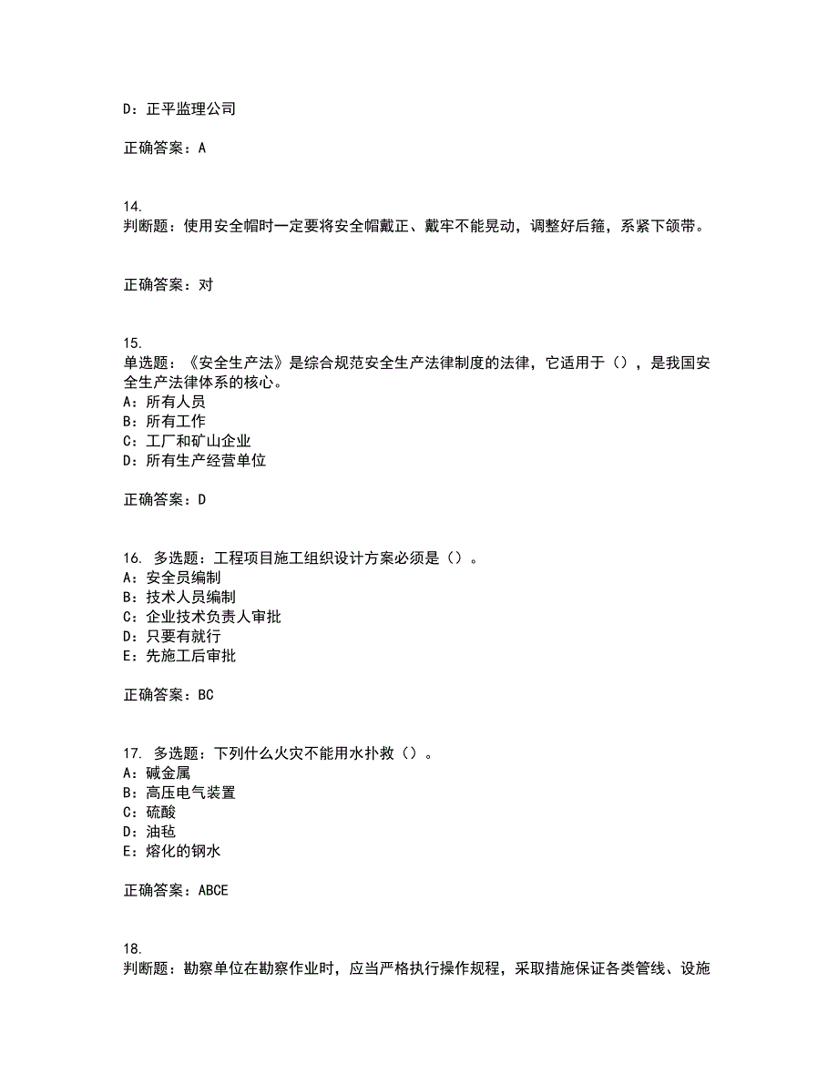 2022年广西省安全员B证考试题库试题含答案第40期_第4页