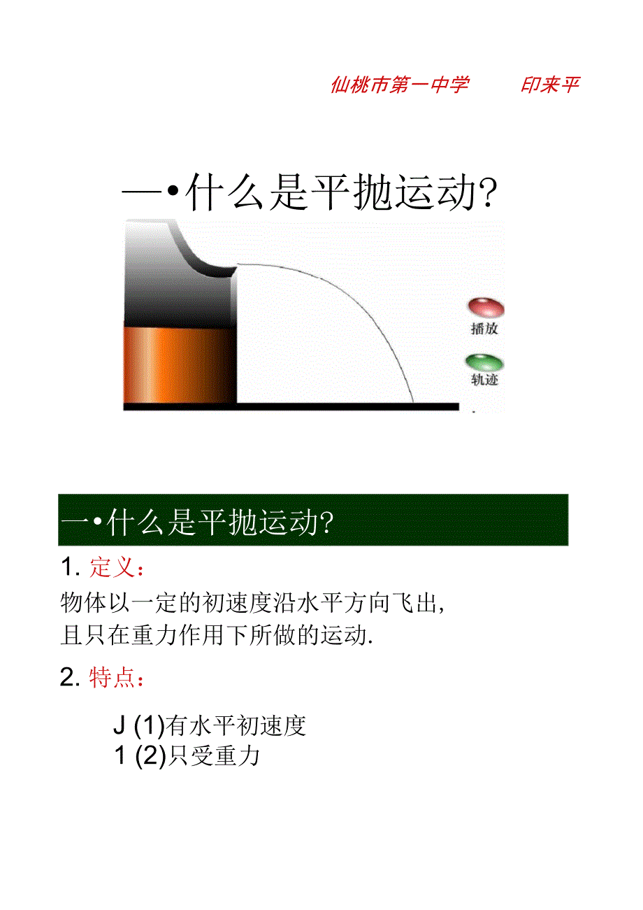 5.2平抛运动第1课时_第2页