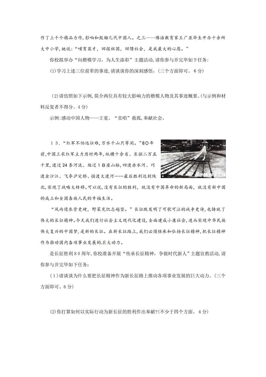 河南省中考政治试题及答案_第5页