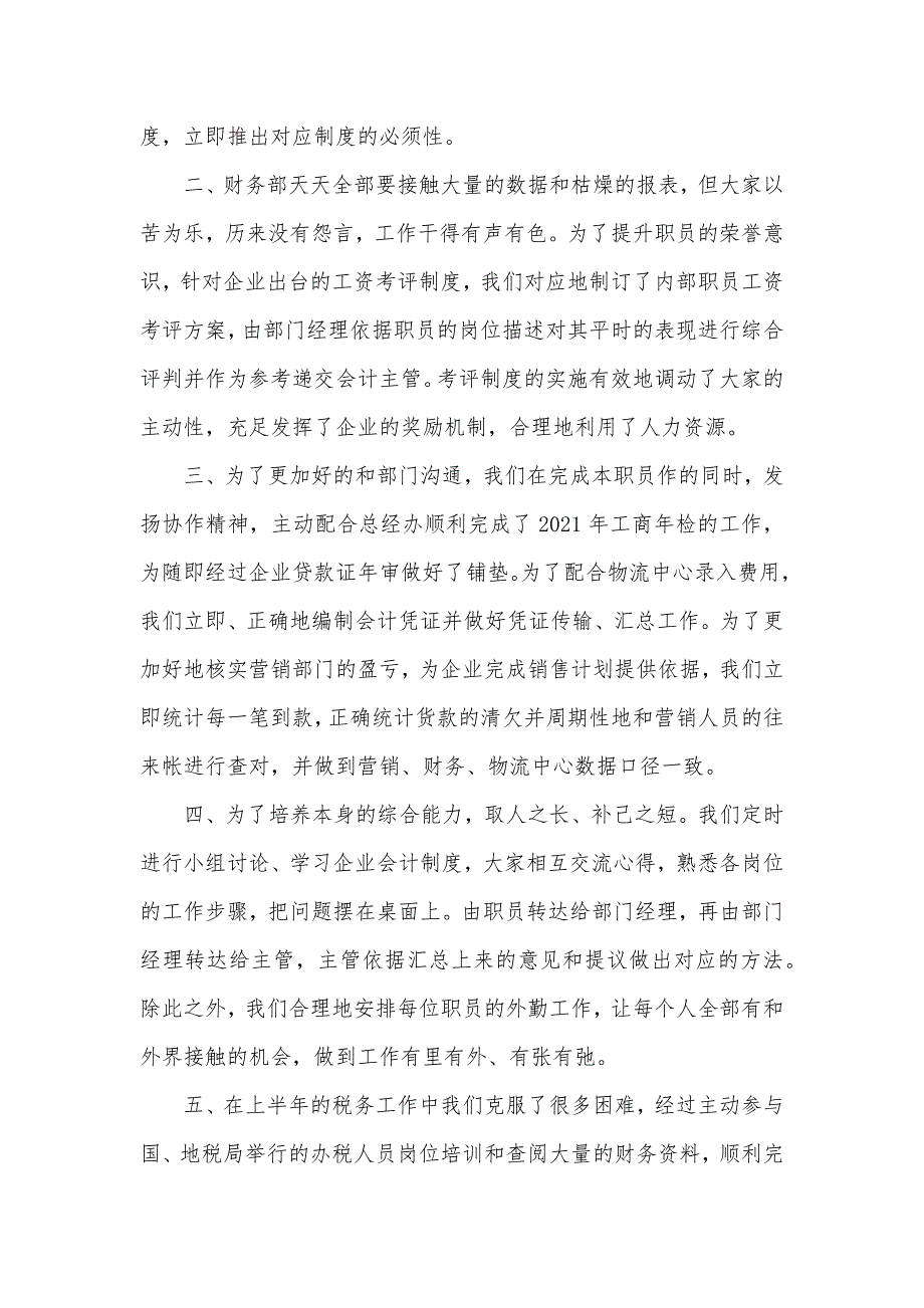 企业财务总监年底工作总结财务总监年底工作总结_第2页