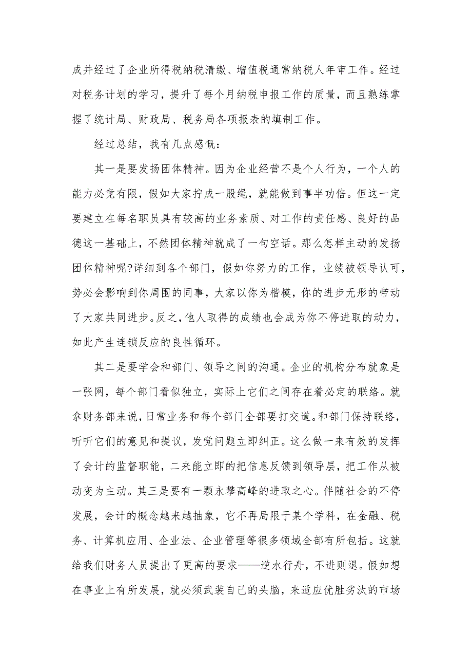 企业财务总监年底工作总结财务总监年底工作总结_第3页