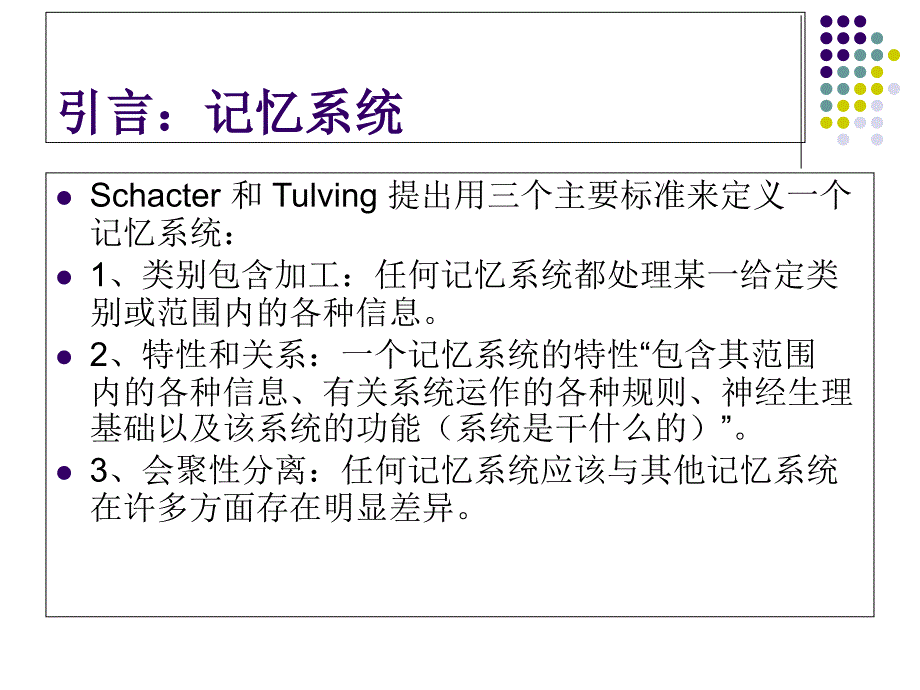 长时记忆系统PPT课件_第4页