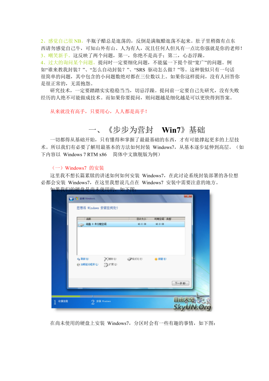 网络第一篇WIN7封装深入研究教程《步步为营封WIN7》有图版_第4页