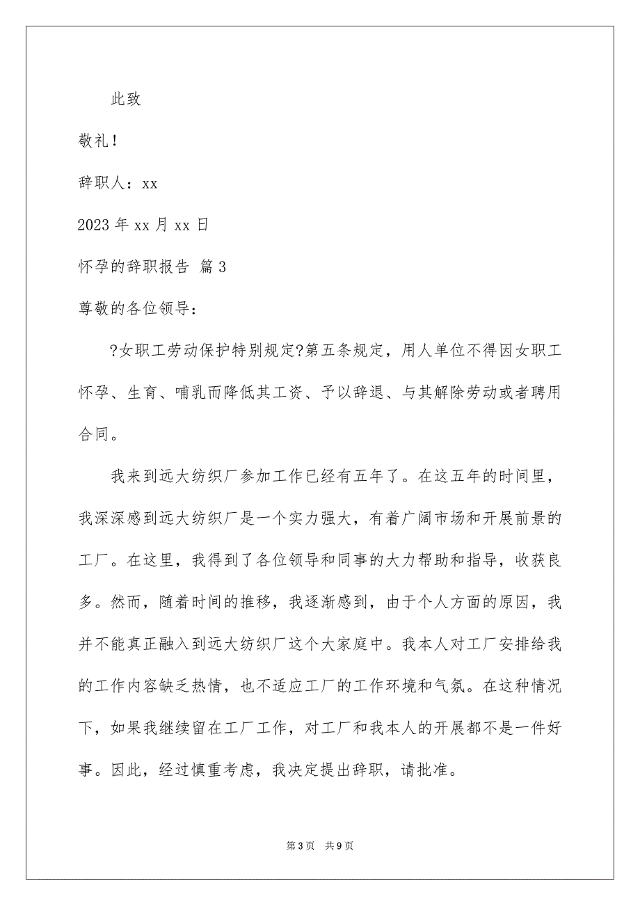 2023年怀孕的辞职报告模板集锦8篇.docx_第3页