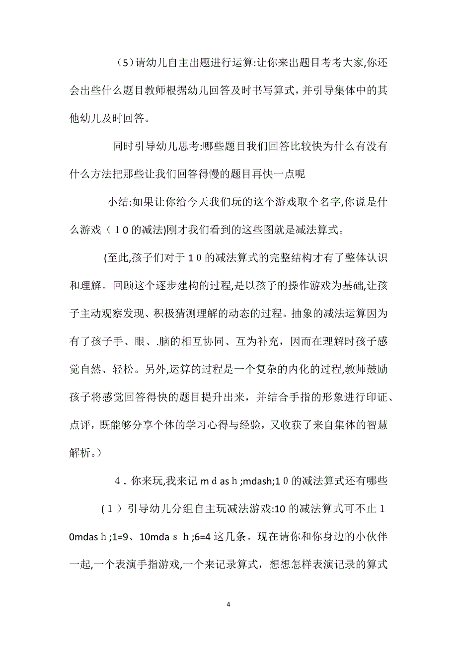 幼儿园大班教案10的减法_第4页