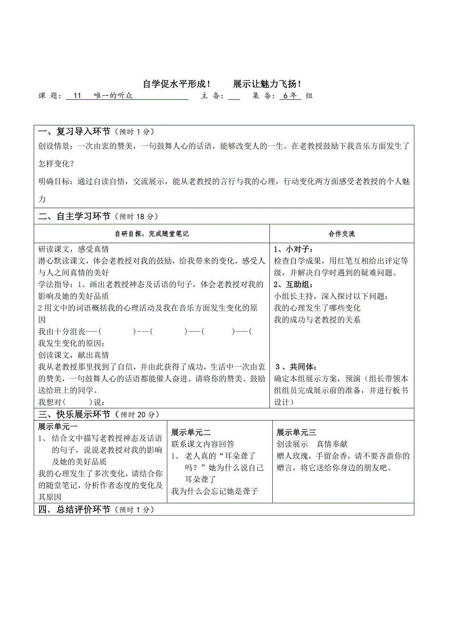 三单元11课唯一的听众第二课时_第1页