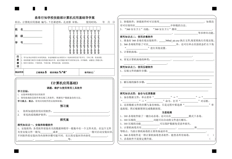 二、3,4管理与应用Windows XP,维护系统与使用常用工具软件_第2页