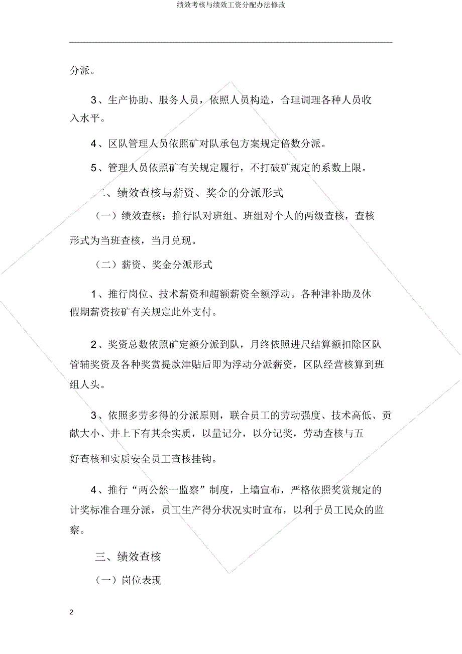 绩效考核与绩效工资分配办法修改.doc_第2页