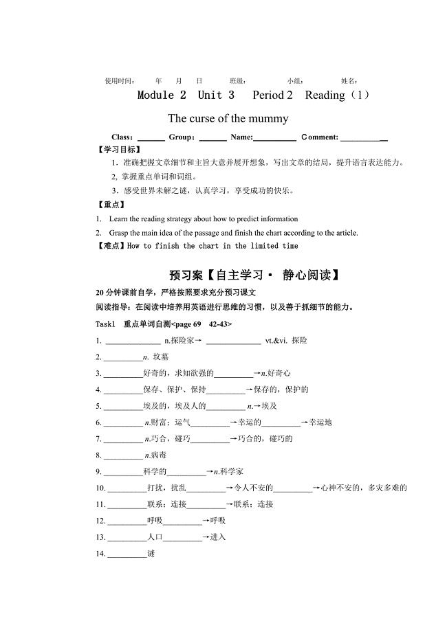 模块二第三单元reading1导学案