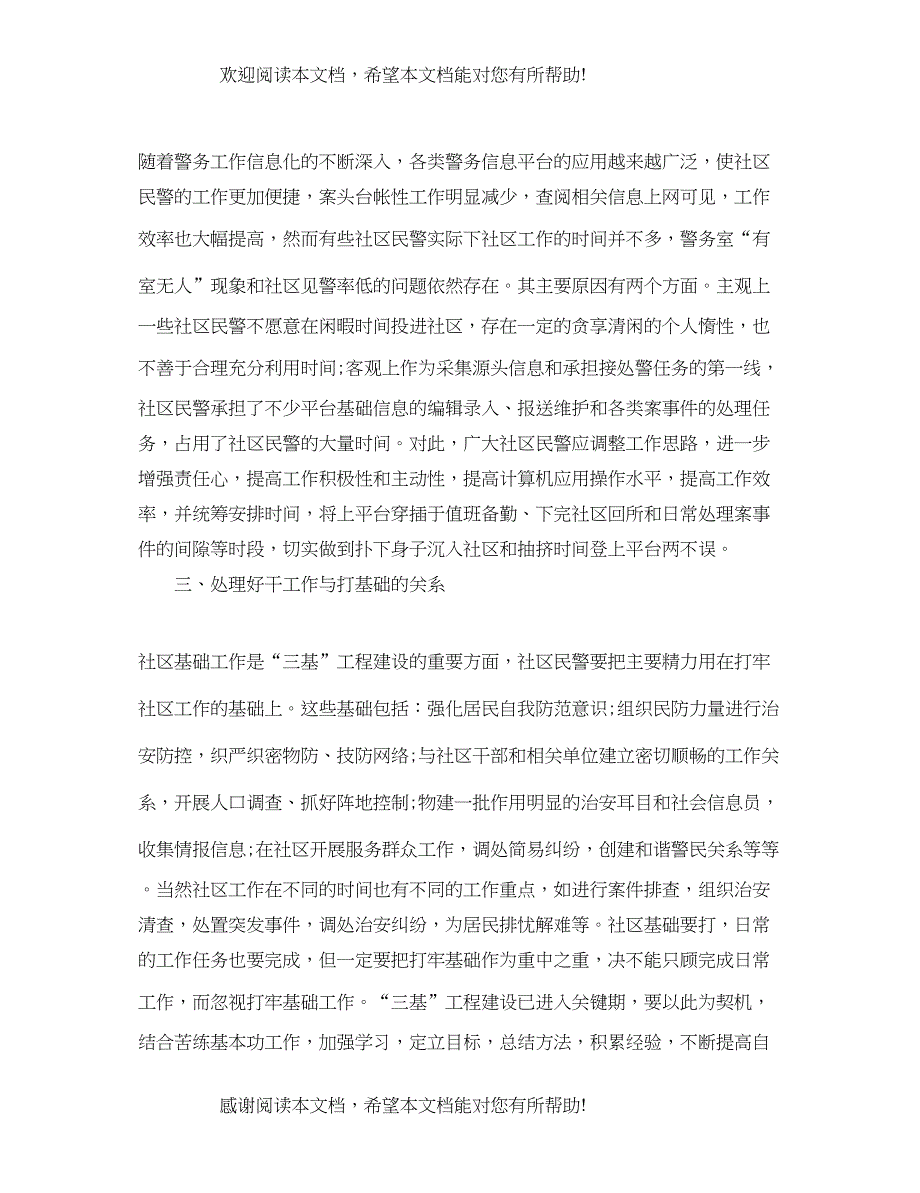 2022年公务员工作心得体会范文_第2页