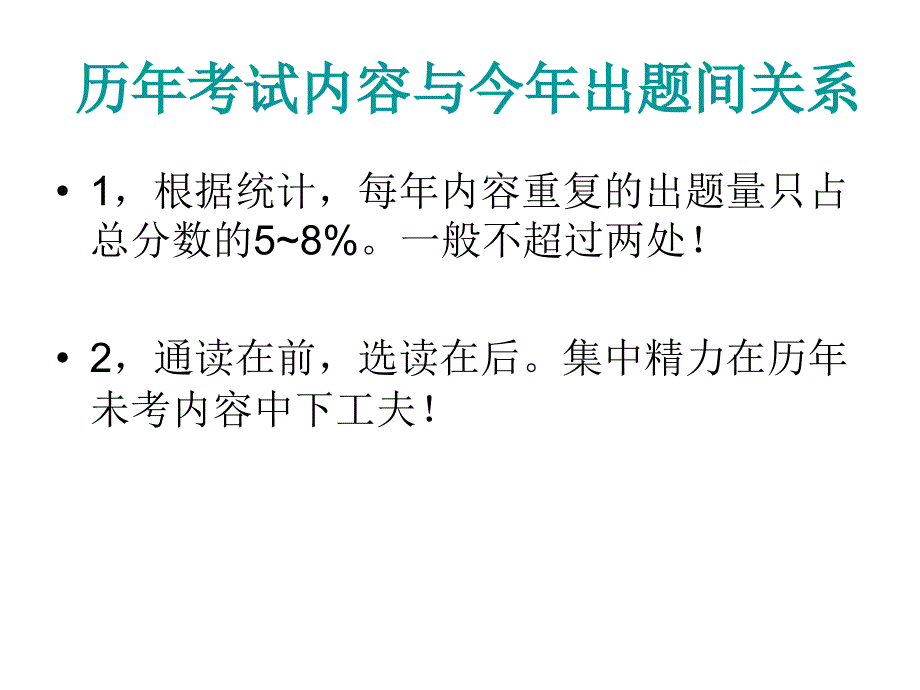 2013魏匡机电一级精讲班PPT.ppt_第3页