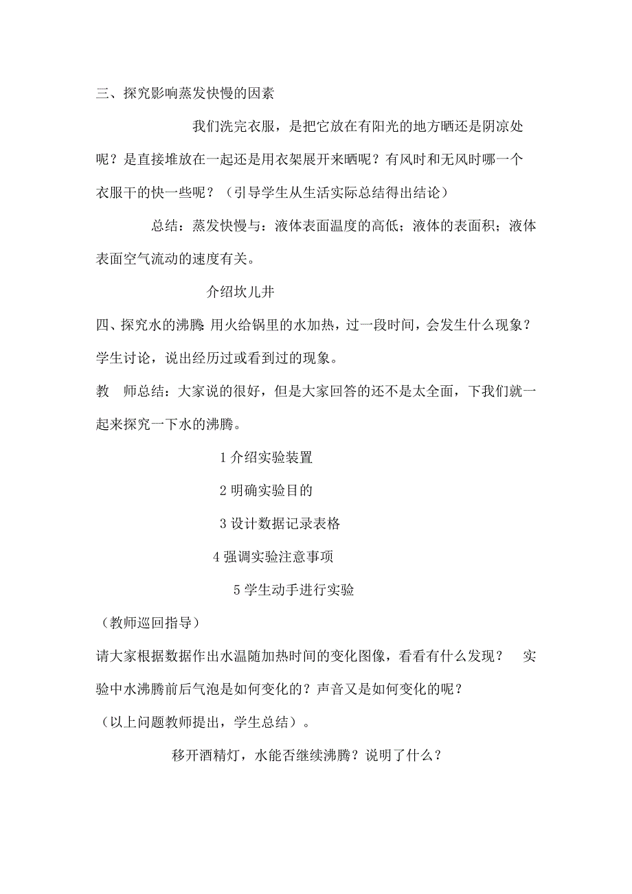 《汽化和液化》教学案例.doc_第3页