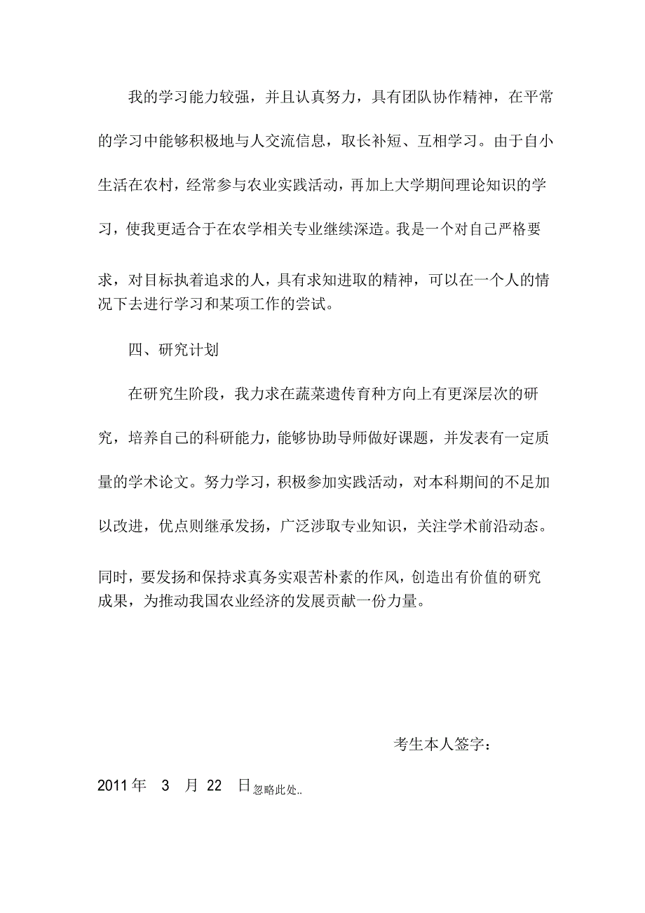 硕士研究生复试考生自述模版_第3页