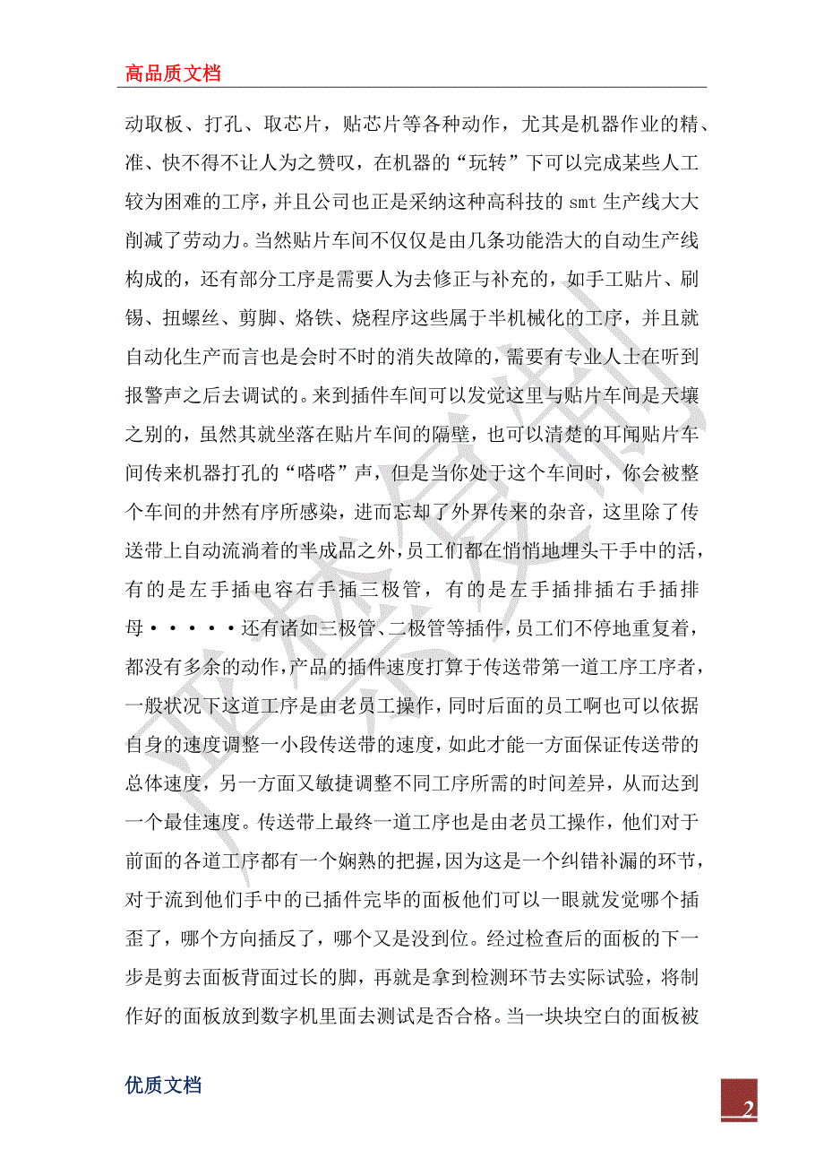 2023年会计专业企业实习总结_第2页