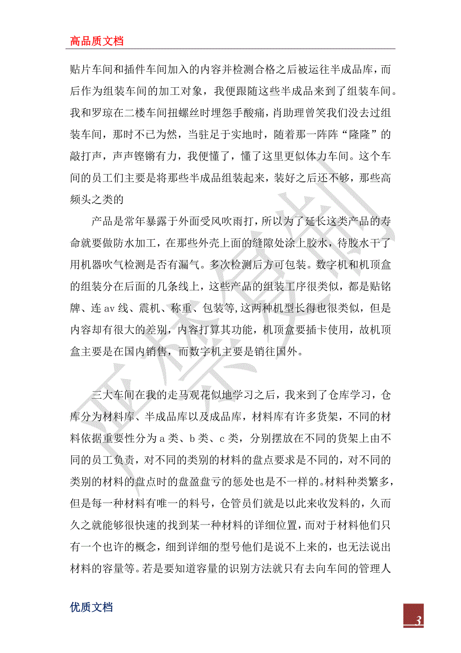 2023年会计专业企业实习总结_第3页