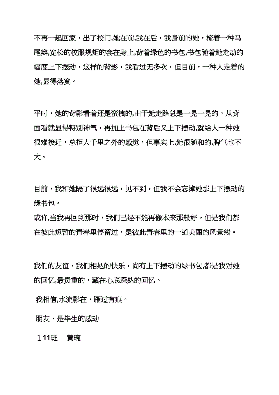 学校作文之校园情作文_第2页