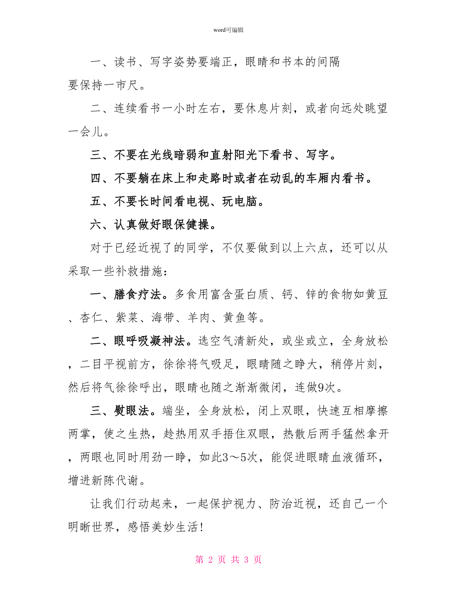 2022全国爱眼日演讲稿_第2页