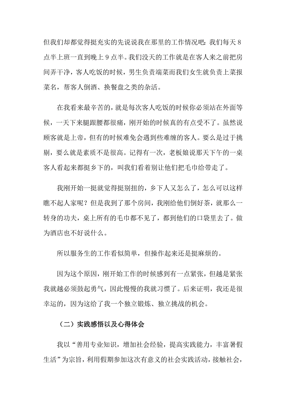 （模板）寒假社会实践心得体会范文5篇_第4页