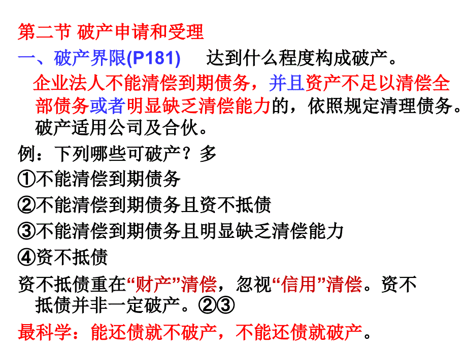 5第六章企业破产法.ppt_第2页