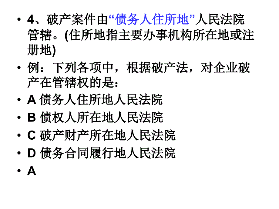 5第六章企业破产法.ppt_第4页