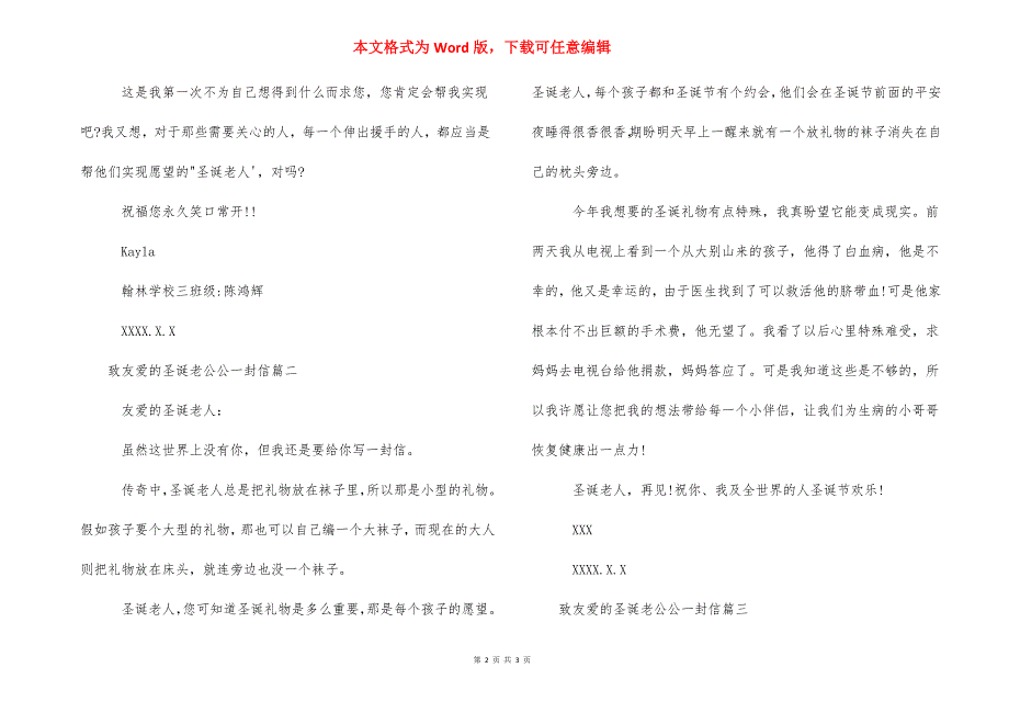 致亲爱的圣诞老公公一封信 写给亲爱的父母一封信.docx_第2页