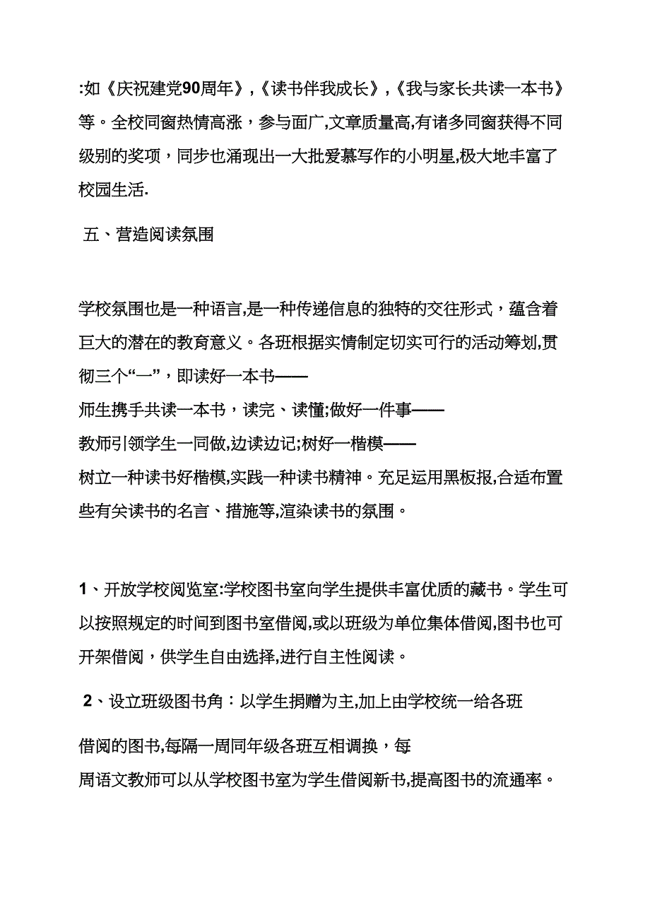 工作总结之小学读书活动总结_第4页