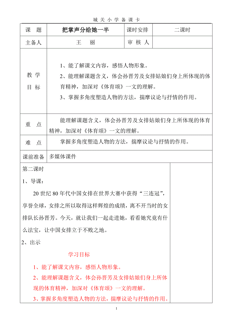 王丽上交教案反思.doc_第1页