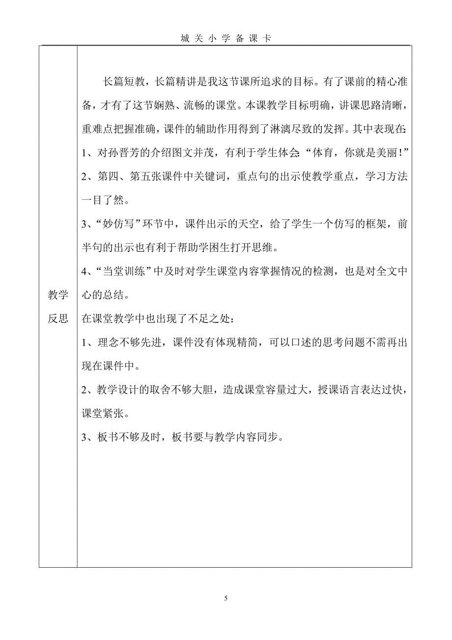 王丽上交教案反思.doc_第5页