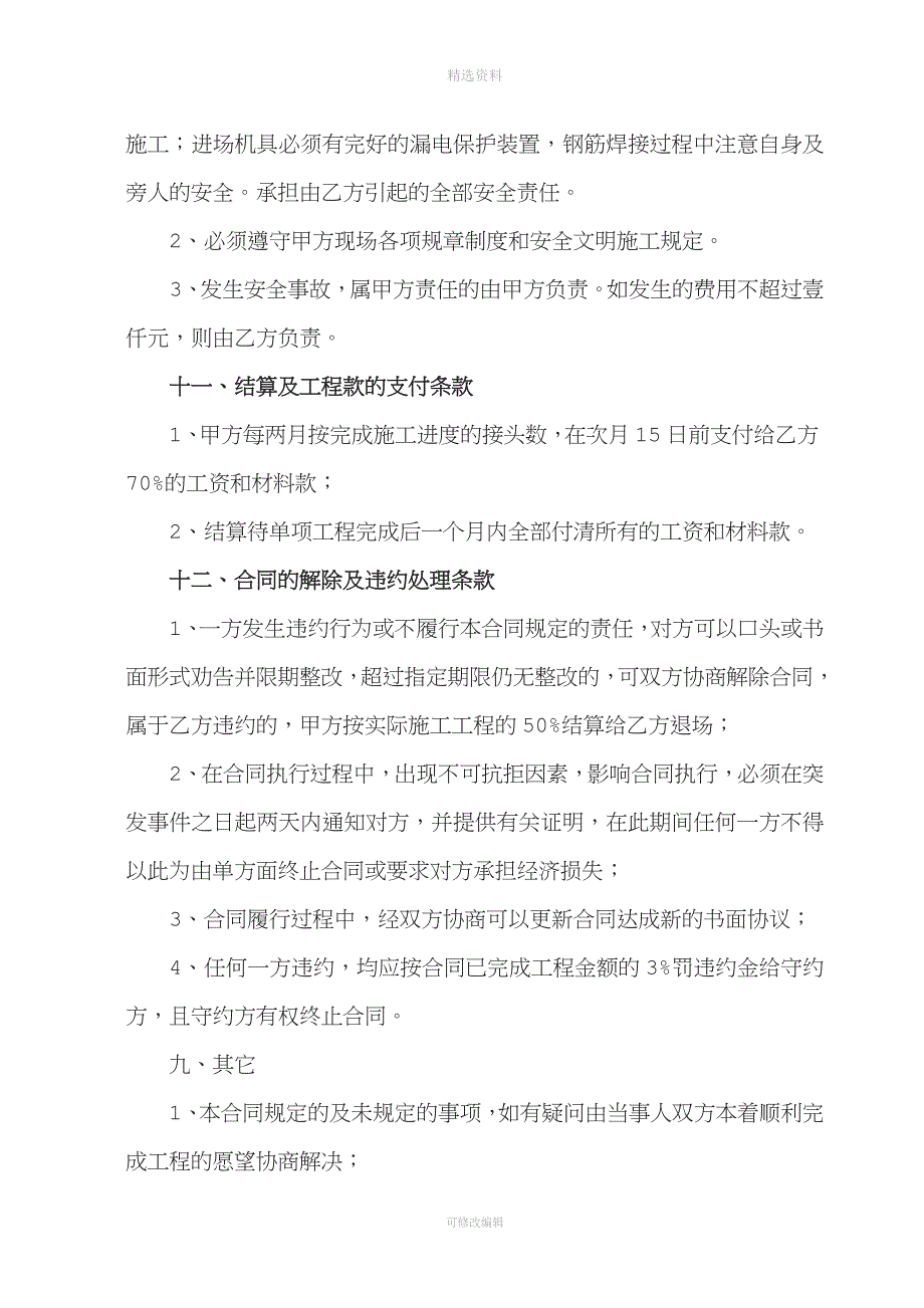 钢筋焊接工程承包合同.doc_第3页