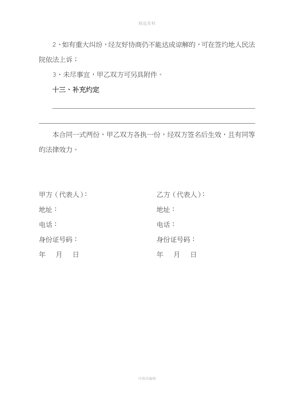 钢筋焊接工程承包合同.doc_第4页