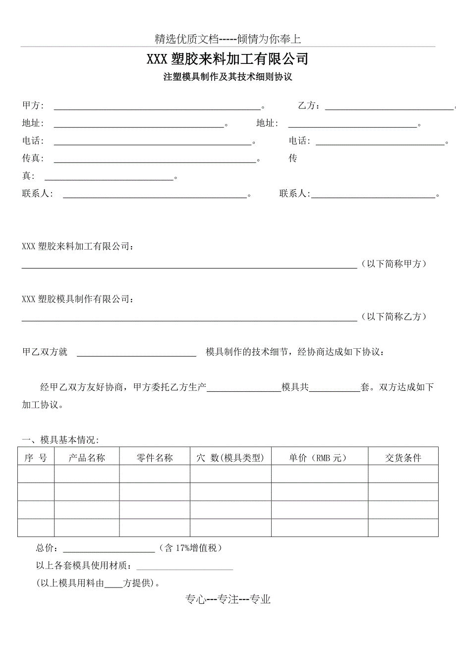 注塑模具制作要求与技术质量细则协议_第1页