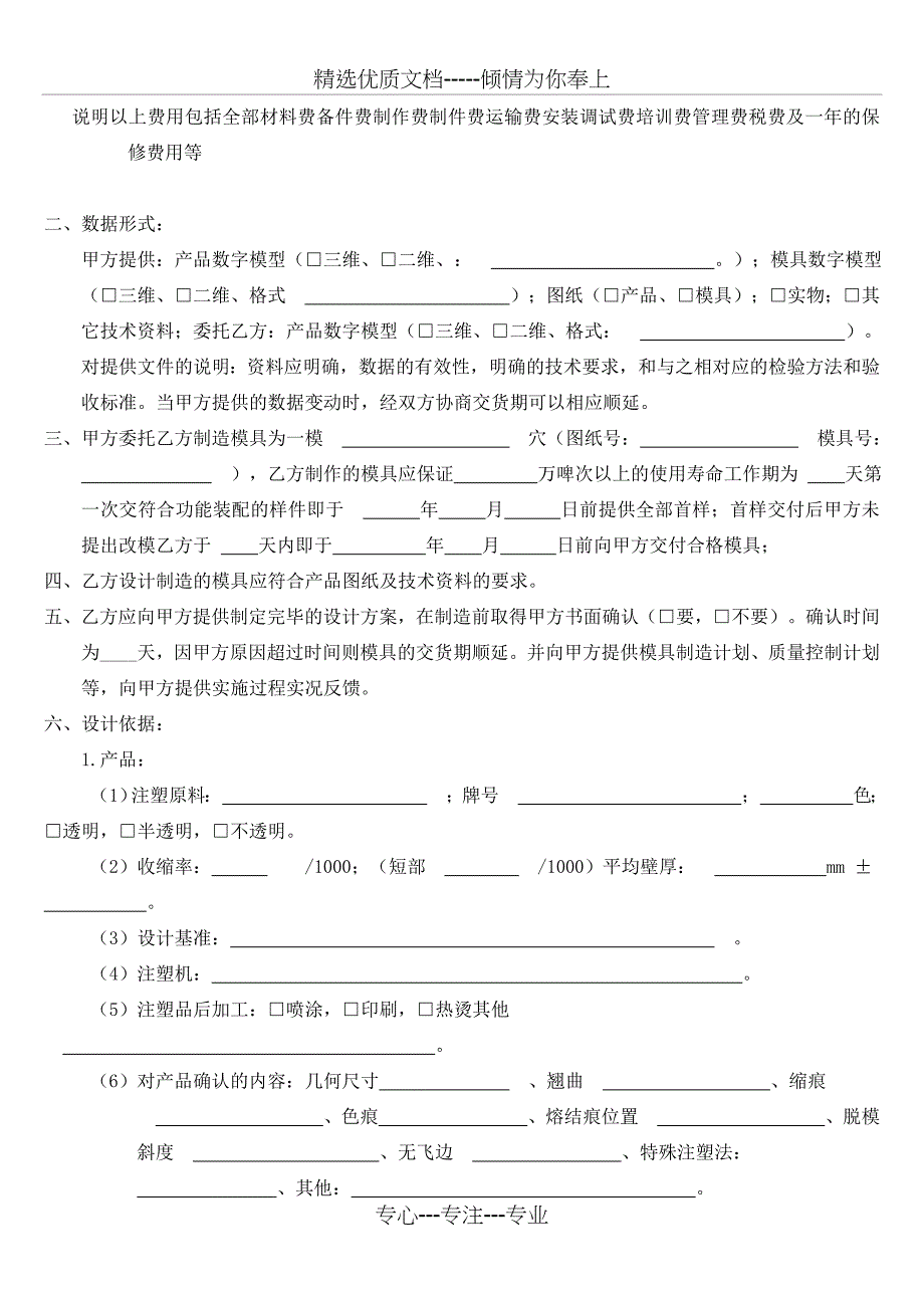 注塑模具制作要求与技术质量细则协议_第2页